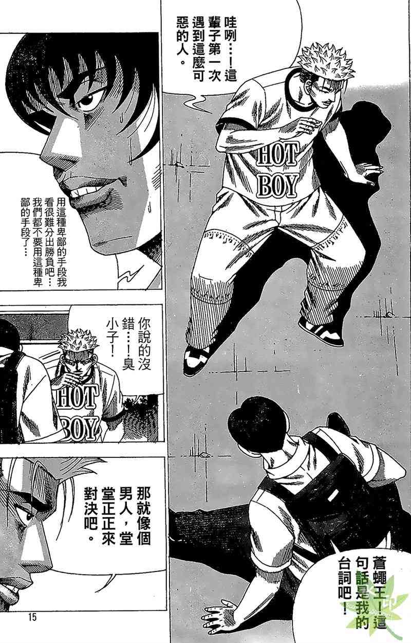 热狗 30卷 第14页