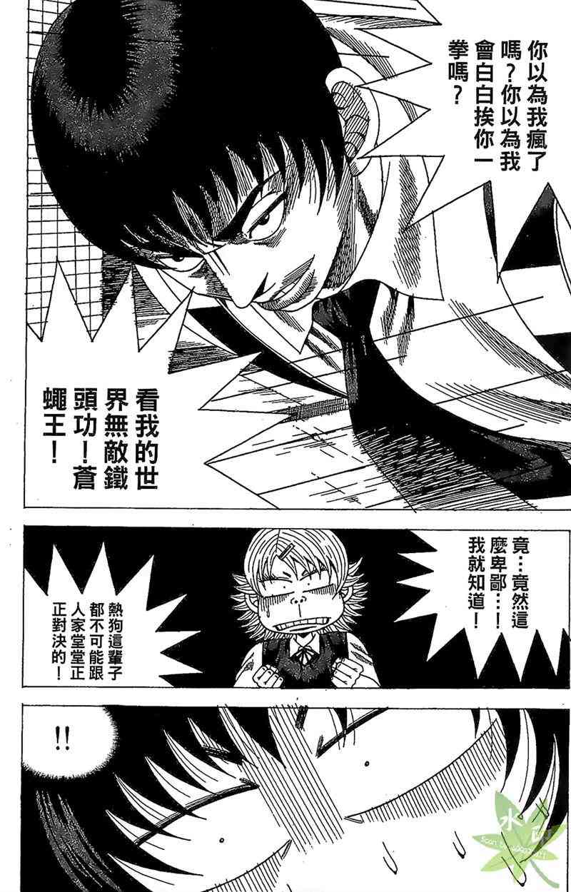 热狗 30卷 第17页