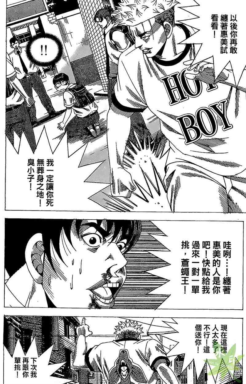 热狗 30卷 第51页