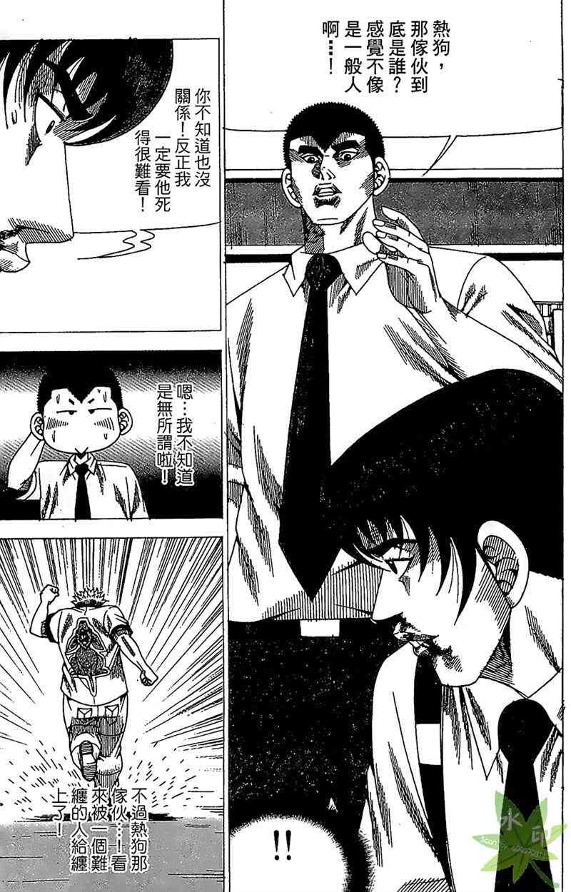 热狗 30卷 第52页