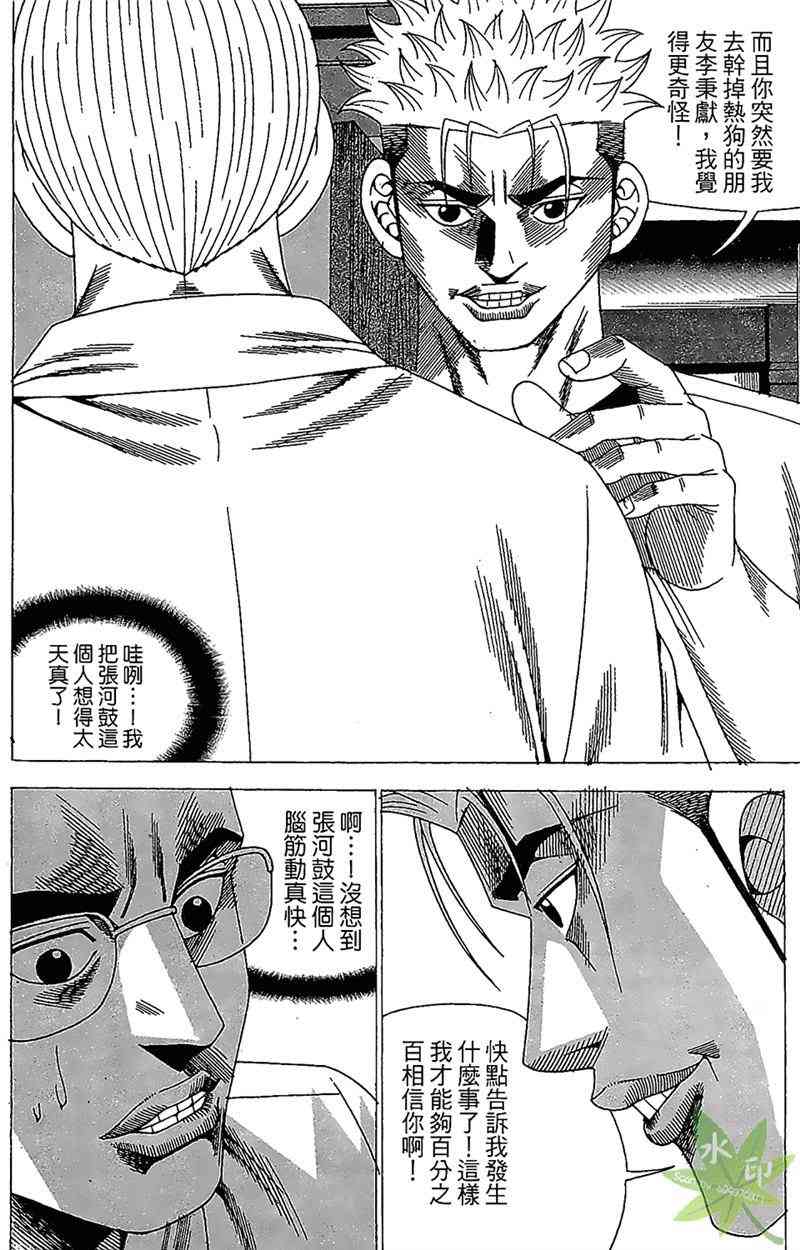 热狗 30卷 第71页