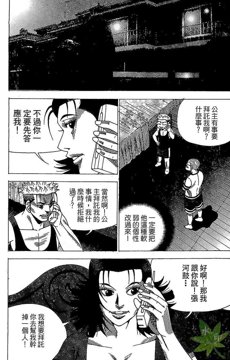 热狗 30卷 第85页