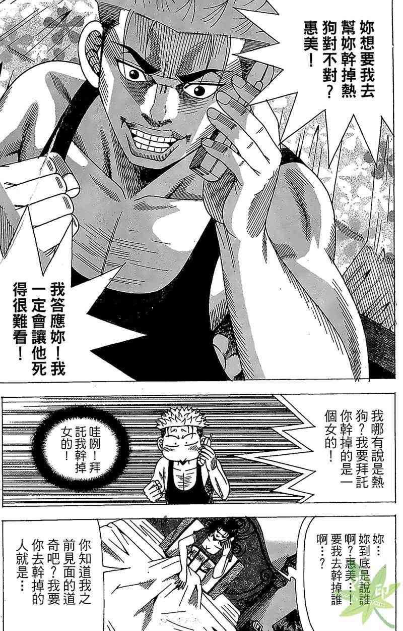 热狗 30卷 第86页