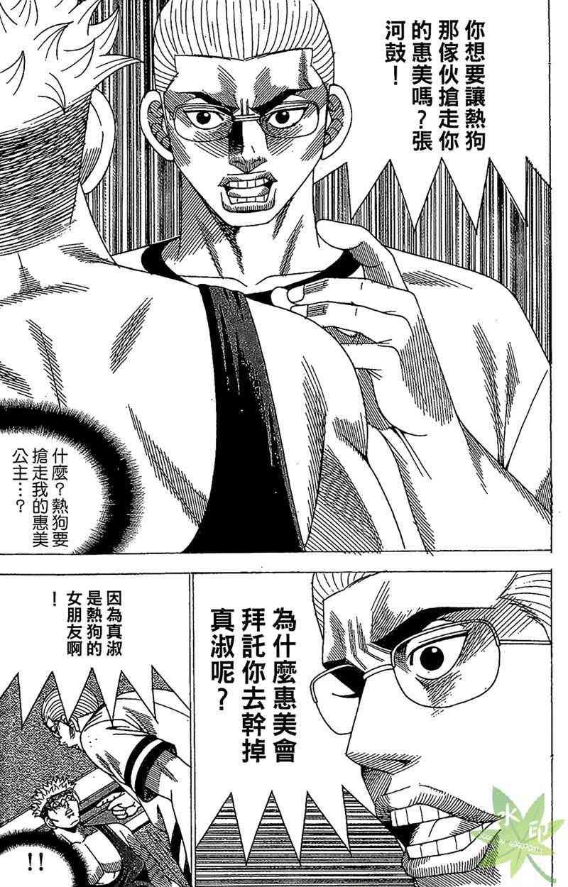 热狗 30卷 第90页