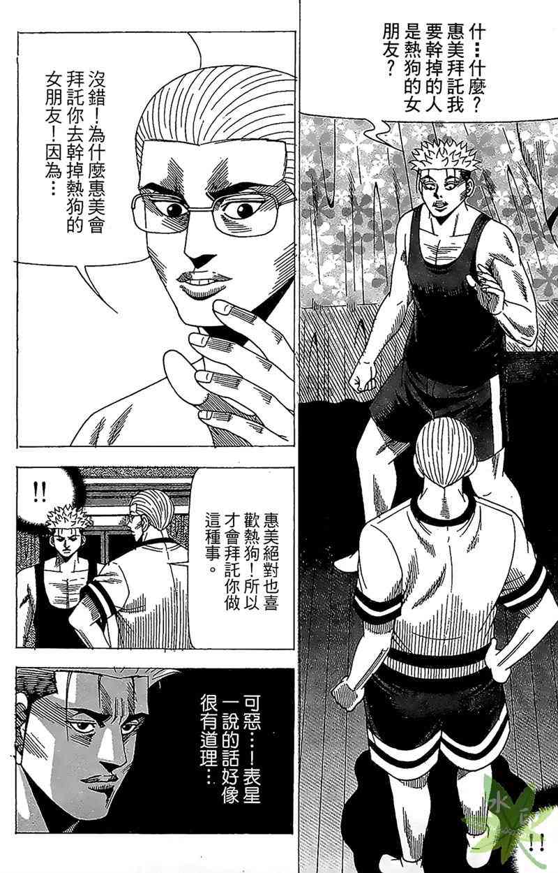 热狗 30卷 第91页