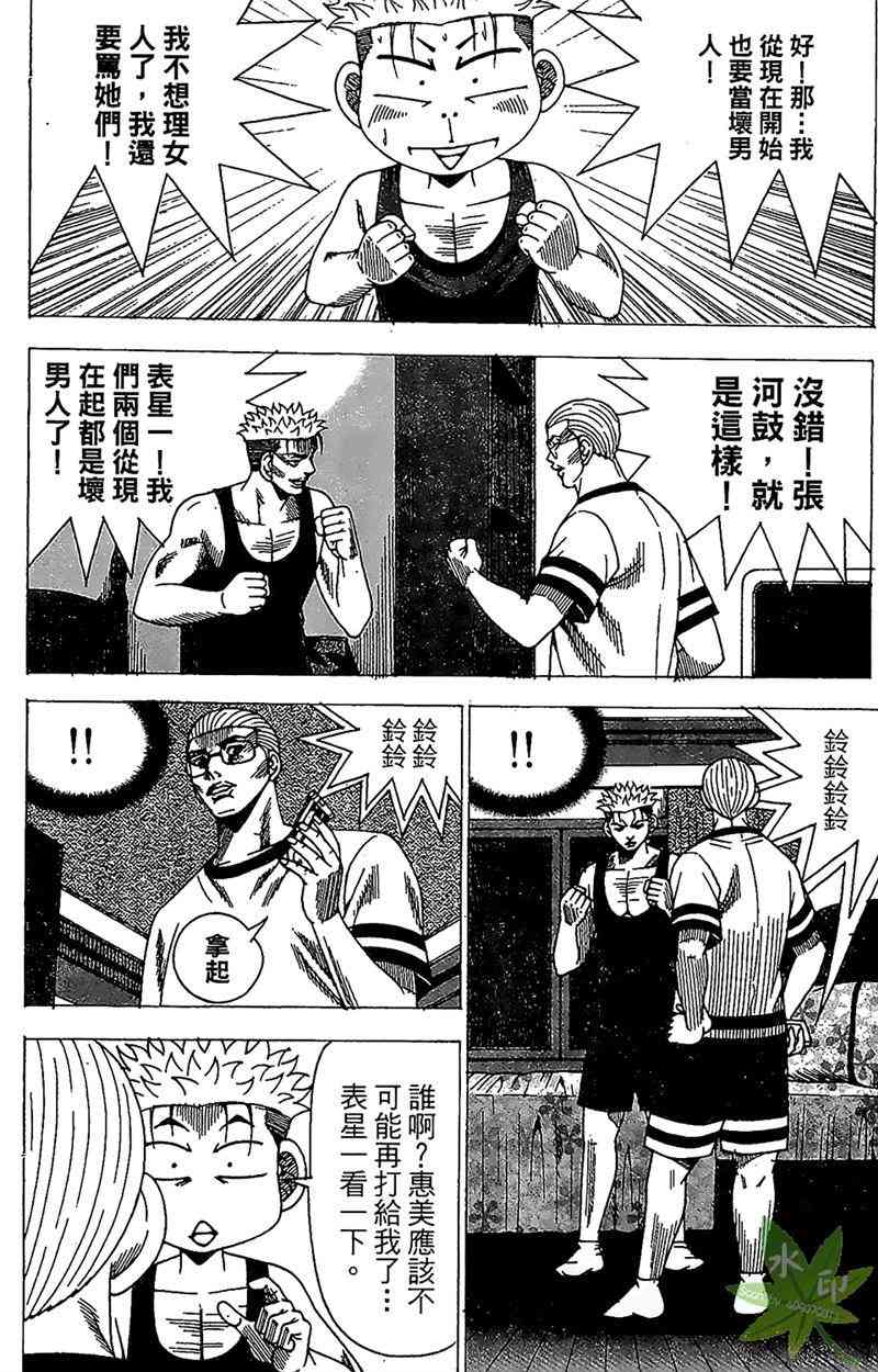 热狗 30卷 第95页