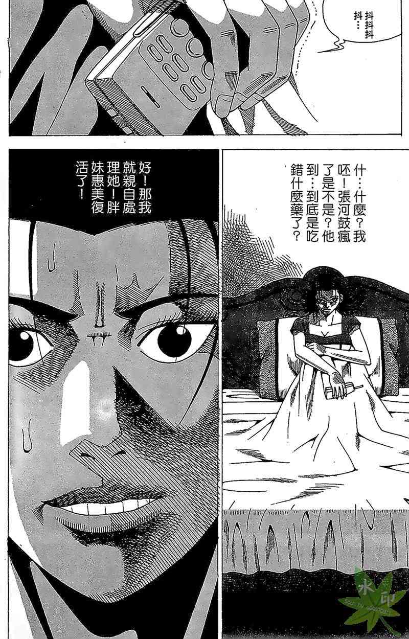 热狗 30卷 第99页