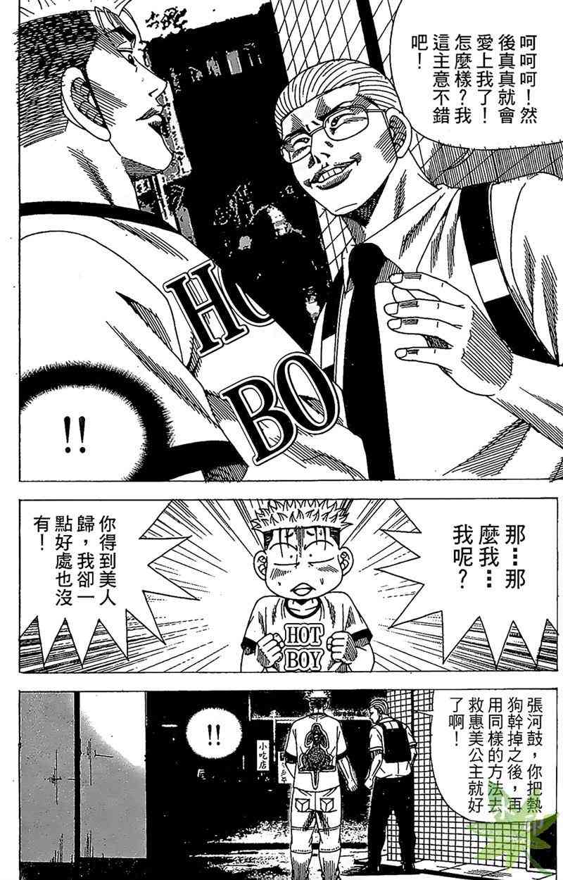热狗 30卷 第111页