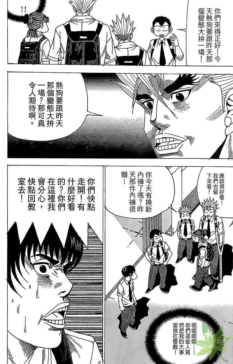 热狗 30卷 第141页