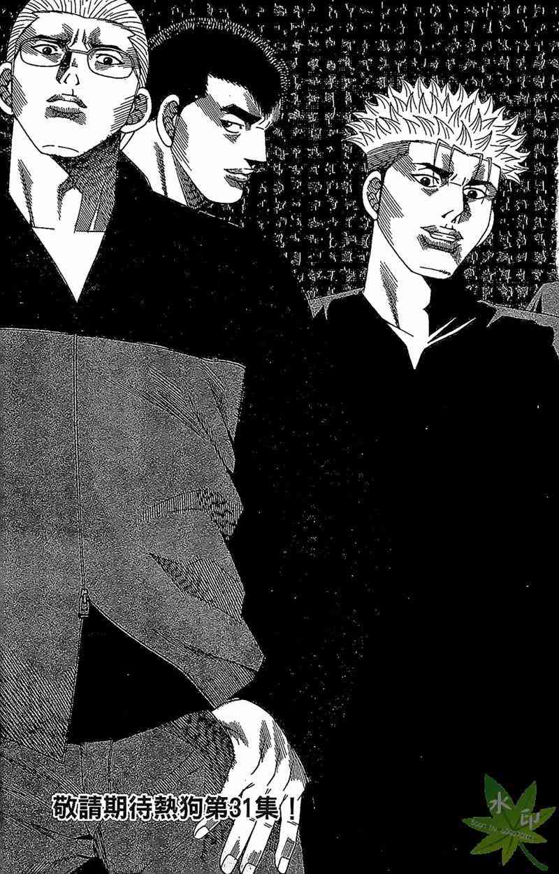 热狗 30卷 第154页