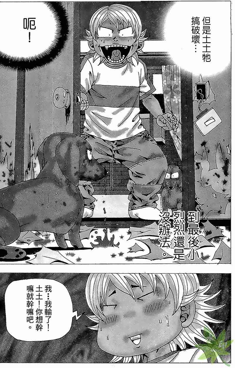 热狗 30卷 第160页