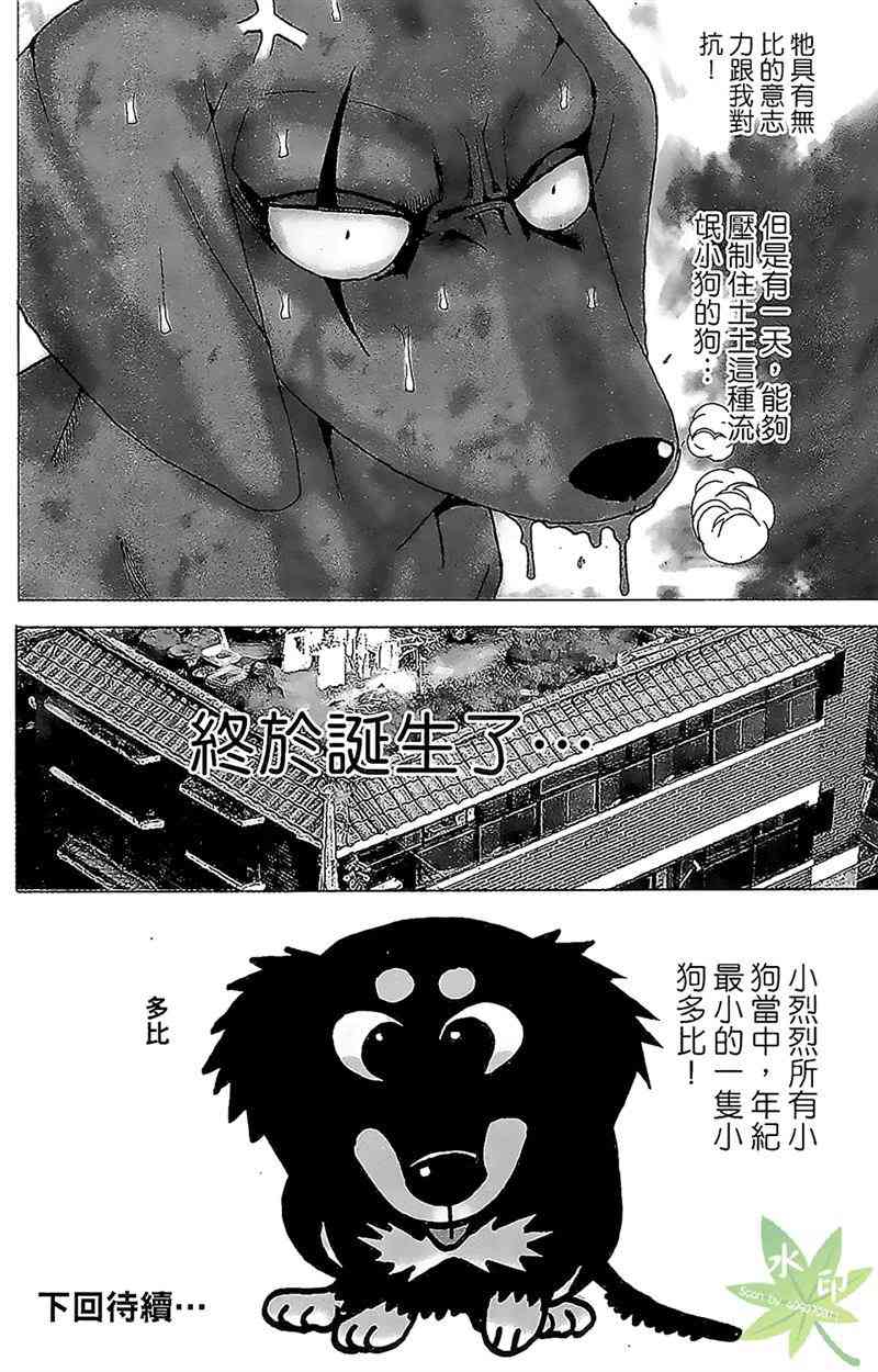 热狗 30卷 第161页