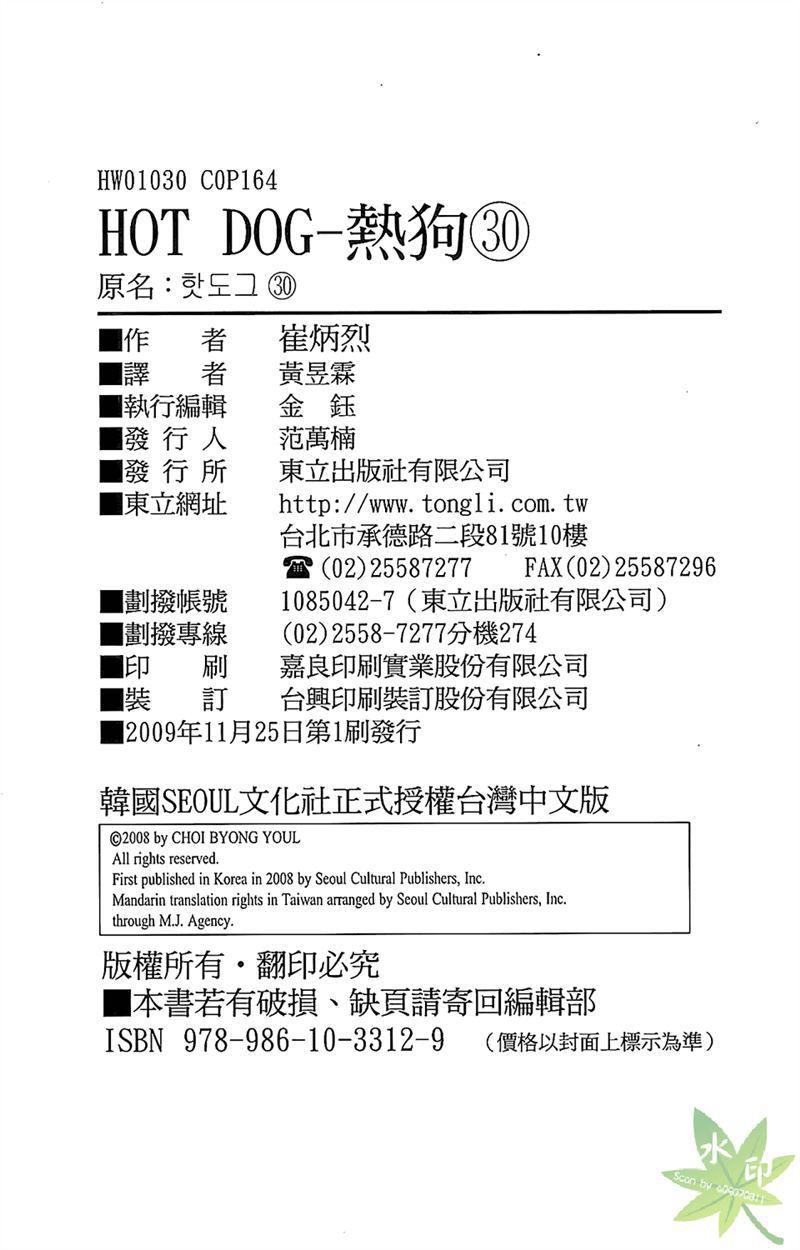 热狗 30卷 第163页