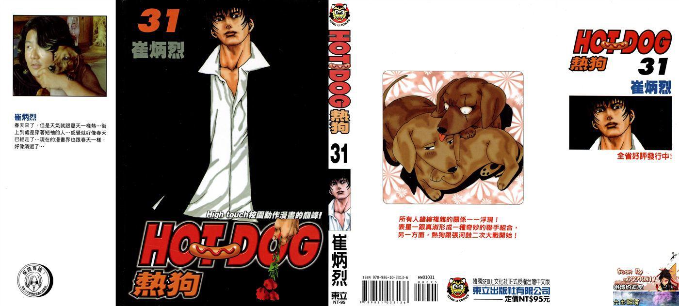 热狗 31卷 第0页