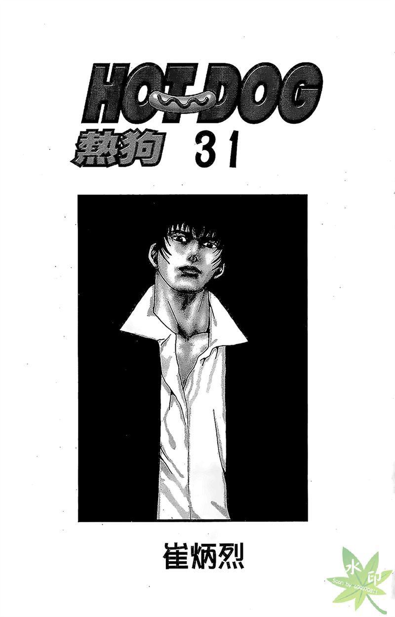 热狗 31卷 第2页