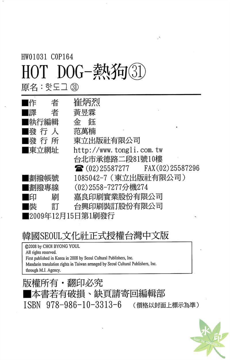 热狗 31卷 第165页