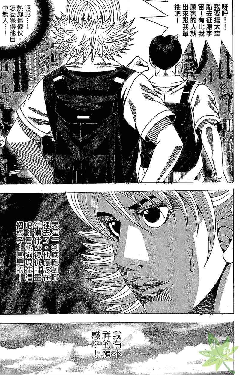 热狗 32卷 第110页