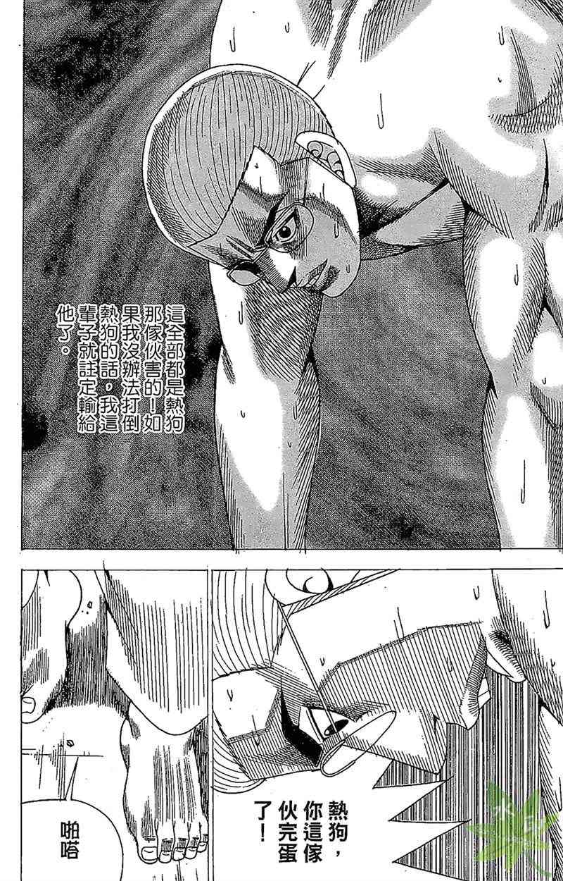 热狗 32卷 第113页