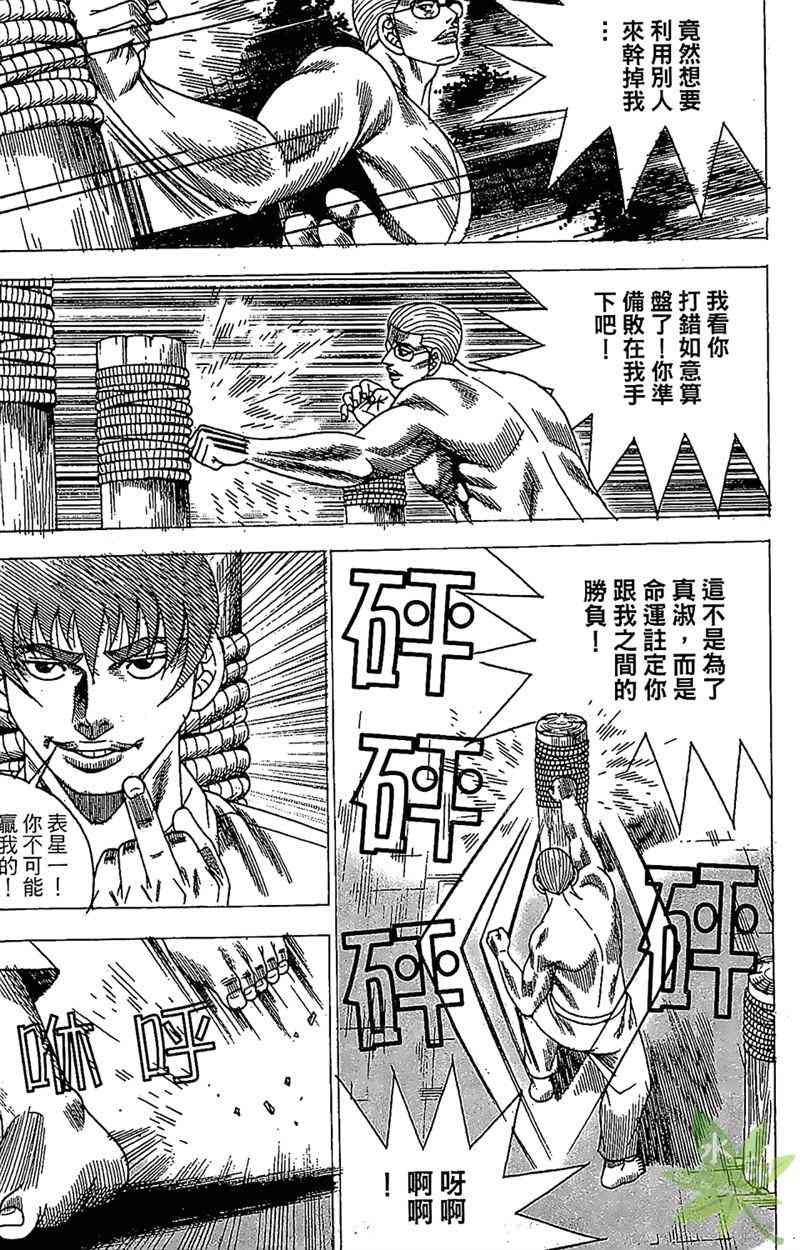 热狗 32卷 第114页