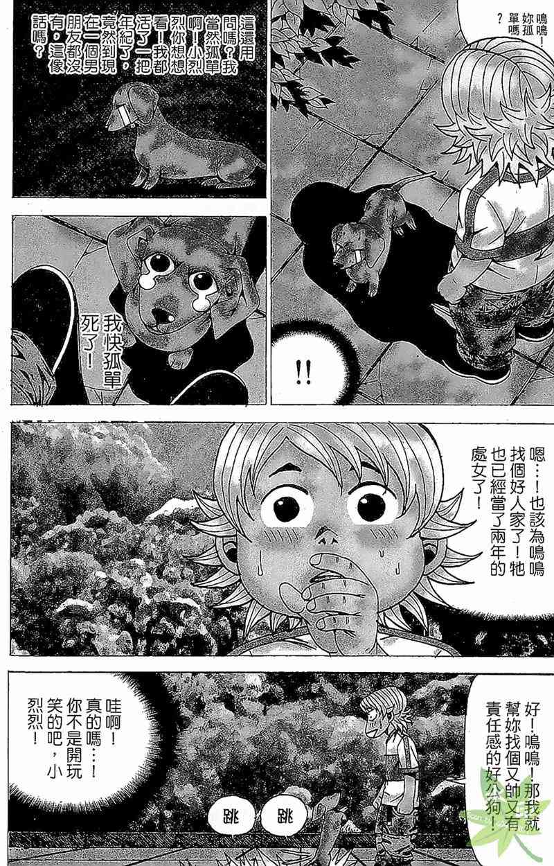 热狗 32卷 第153页