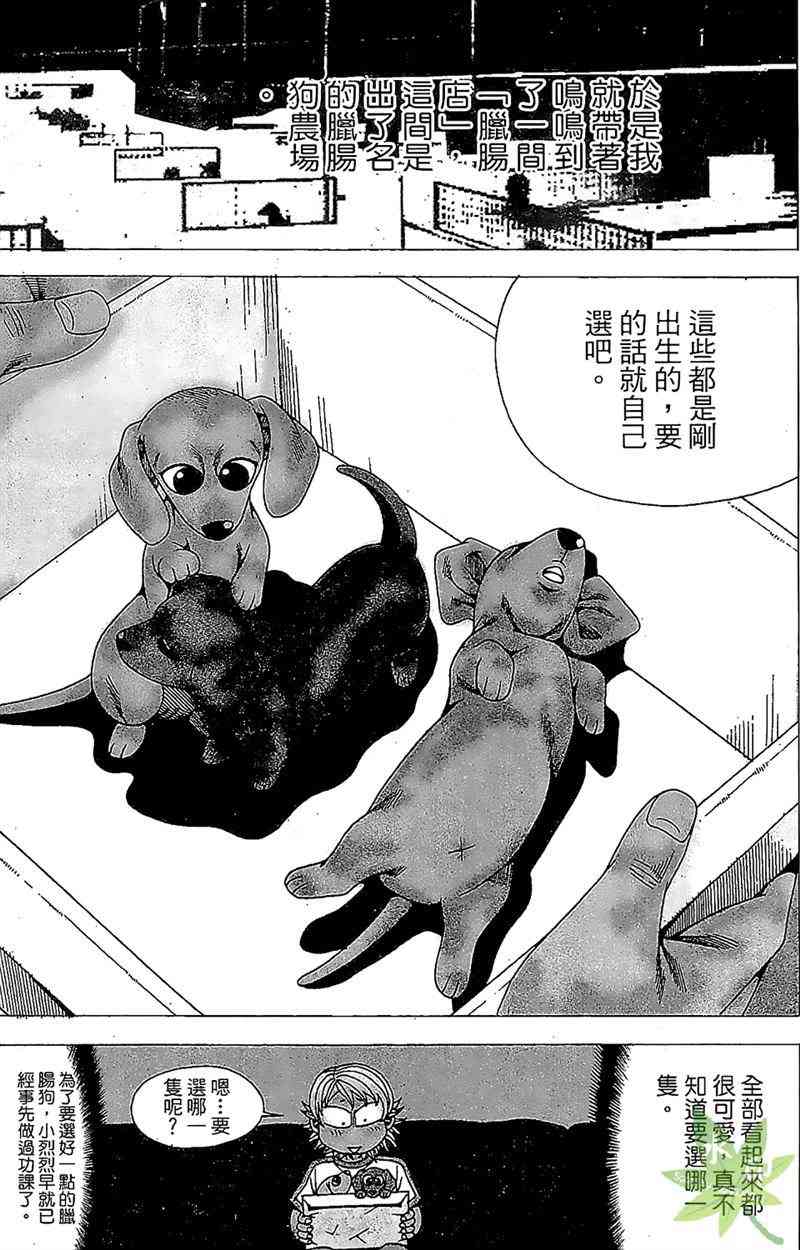 热狗 32卷 第154页