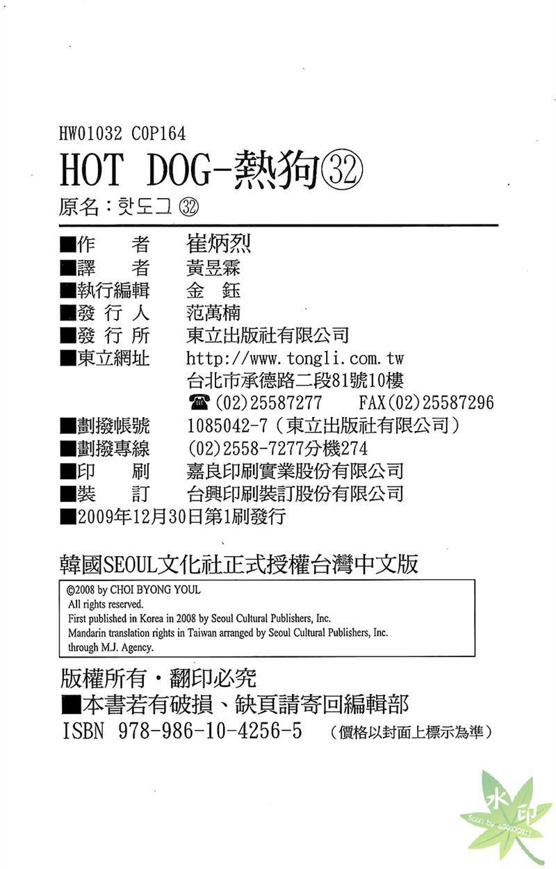 热狗 32卷 第163页