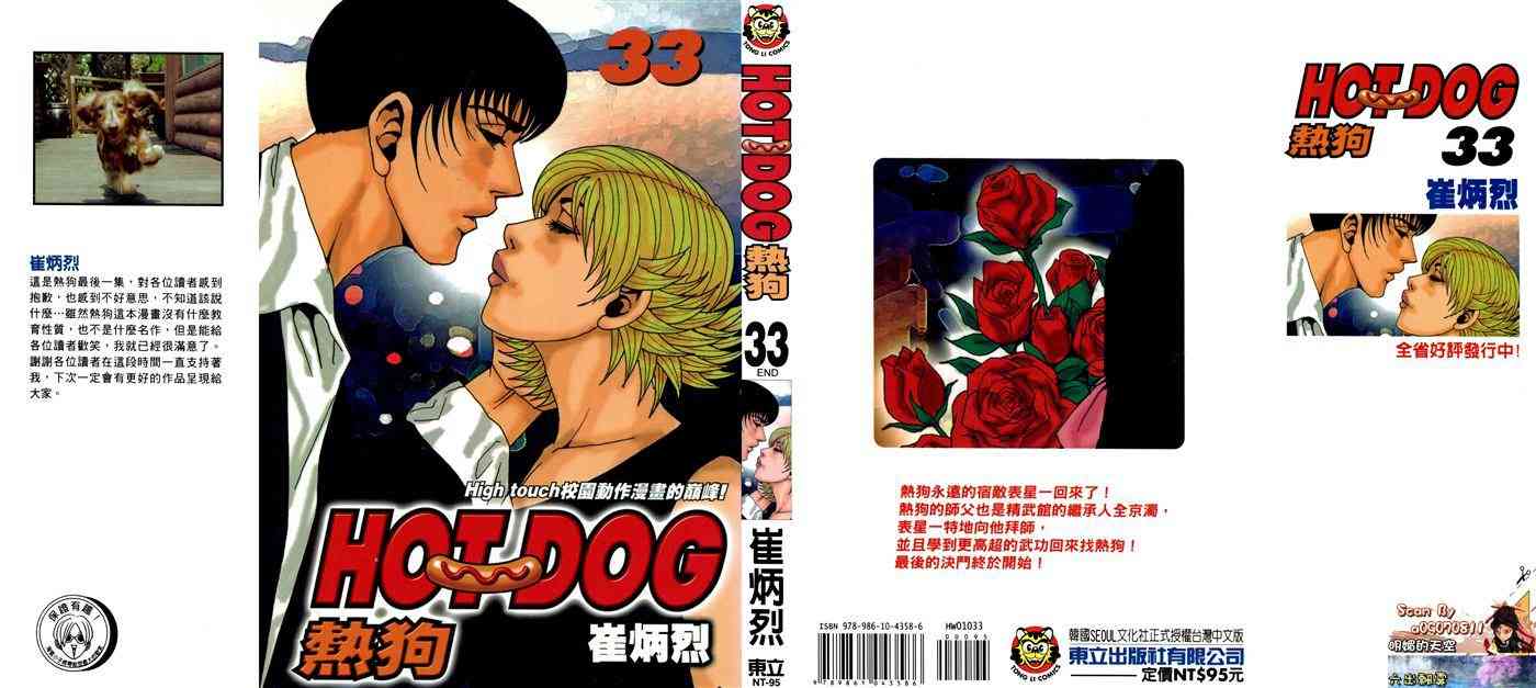 热狗 33卷 第0页