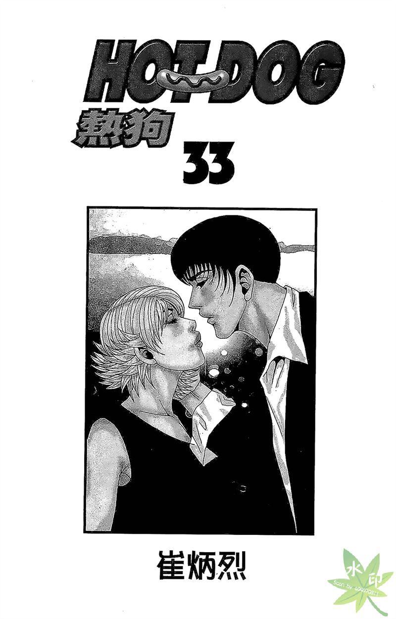 热狗 33卷 第2页