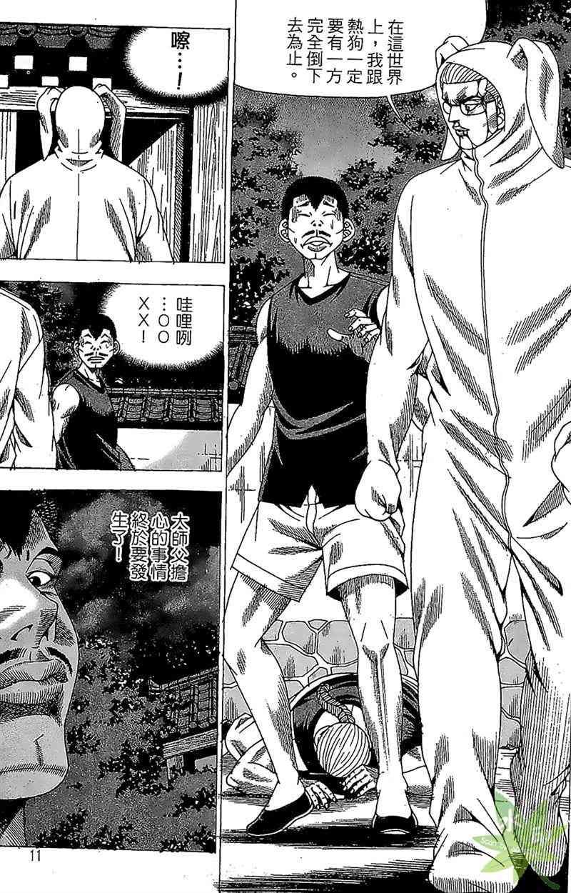 热狗 33卷 第10页