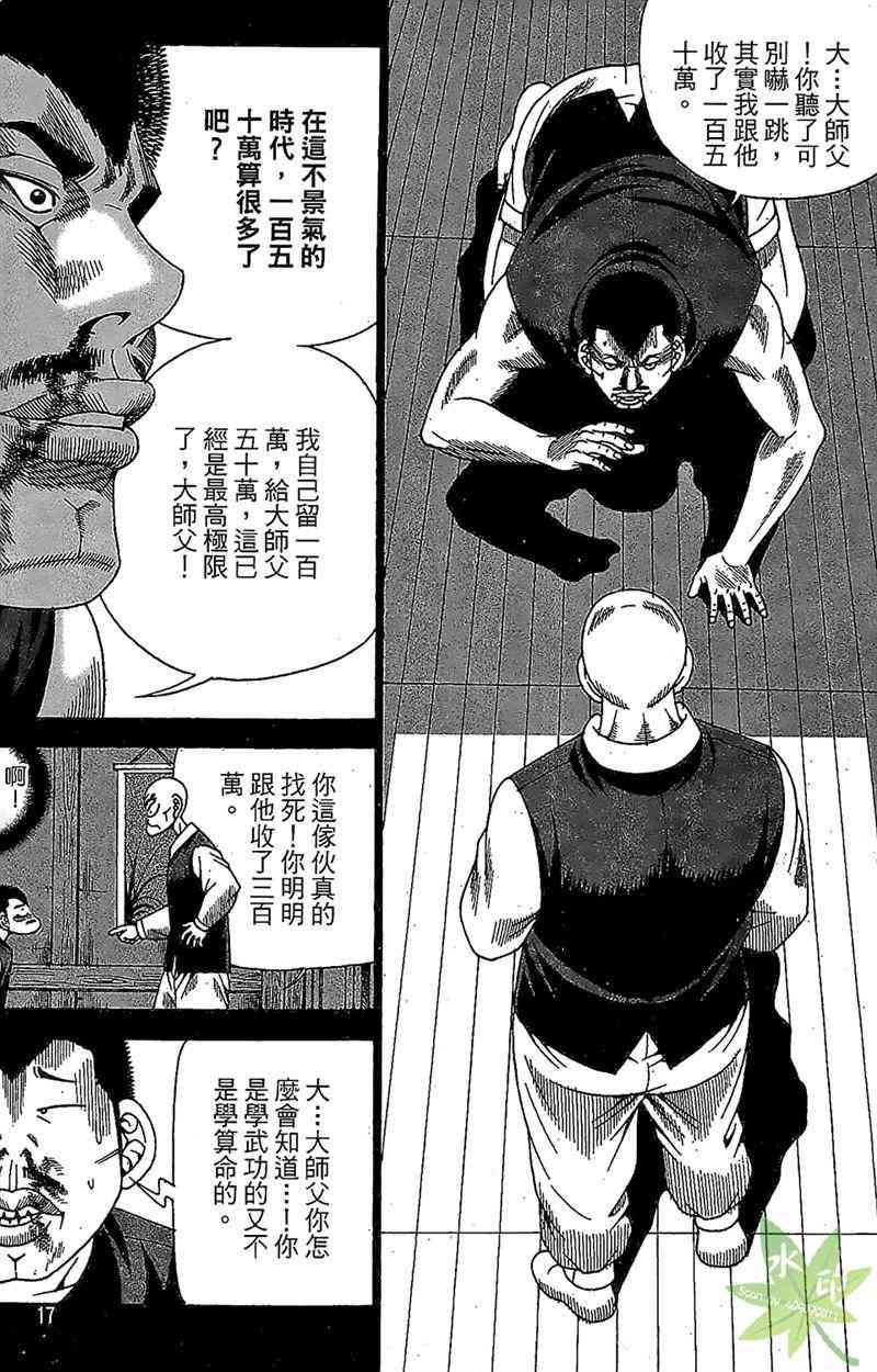 热狗 33卷 第16页