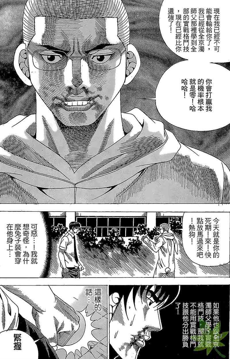 热狗 33卷 第87页