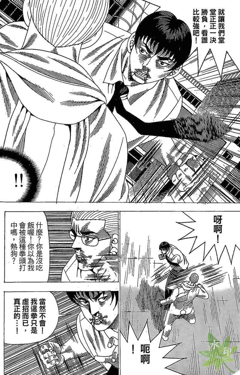 热狗 33卷 第88页