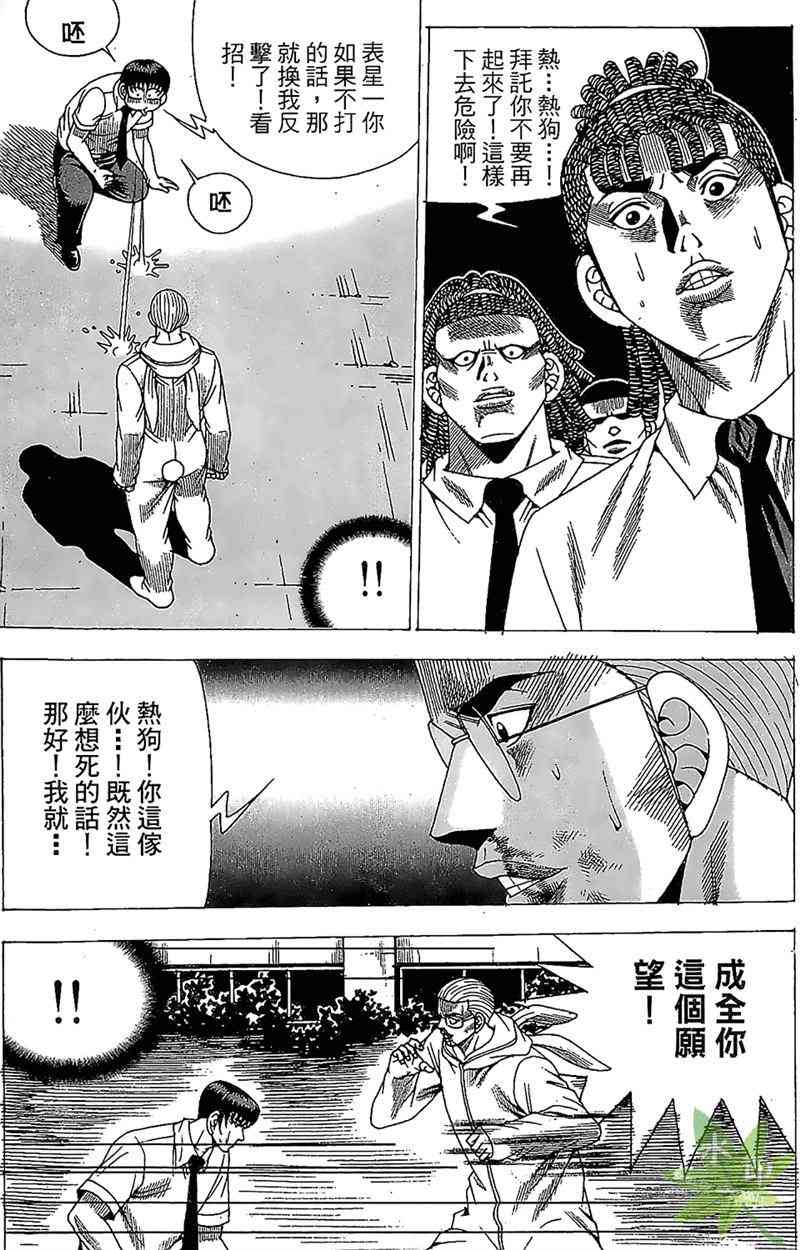 热狗 33卷 第112页