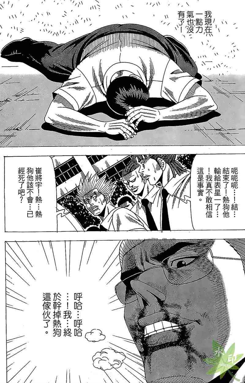 热狗 33卷 第116页