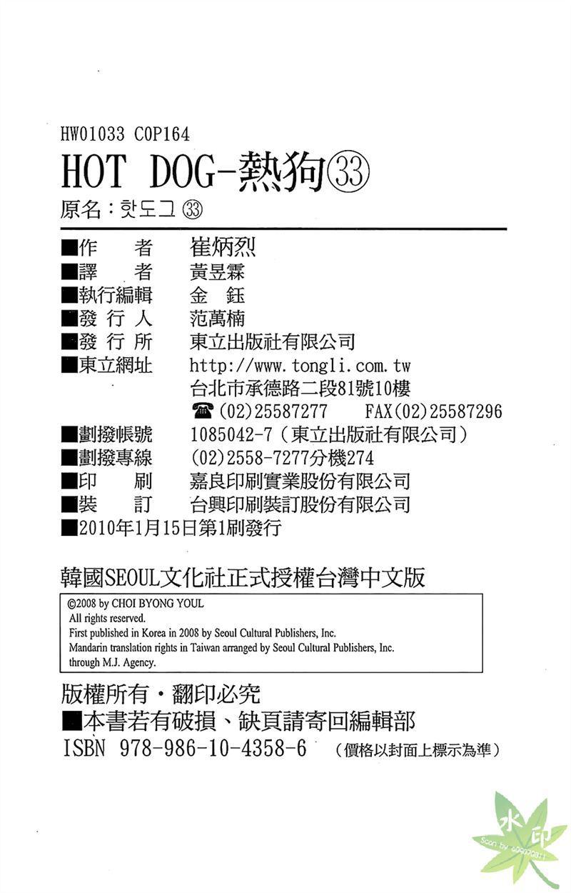 热狗 33卷 第163页
