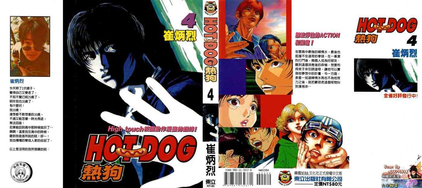 热狗 4卷 第0页
