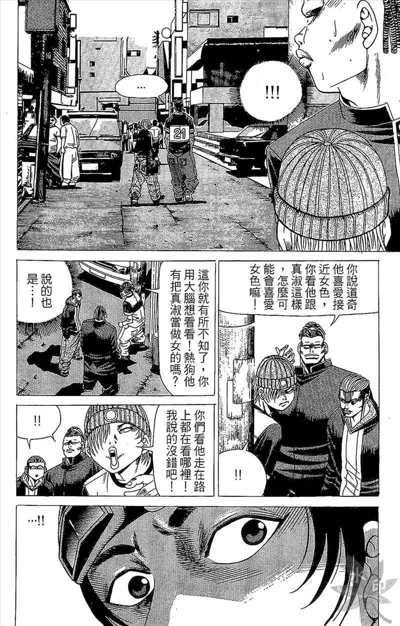 热狗 4卷 第11页