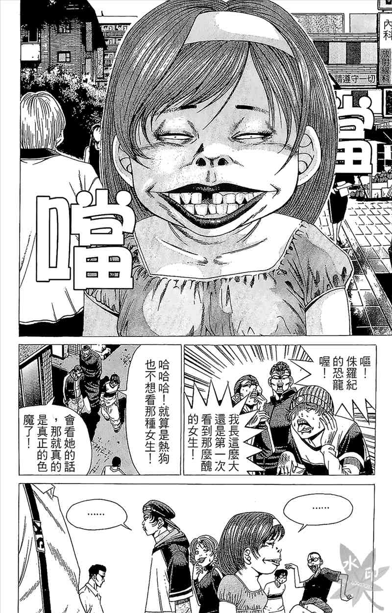 热狗 4卷 第13页