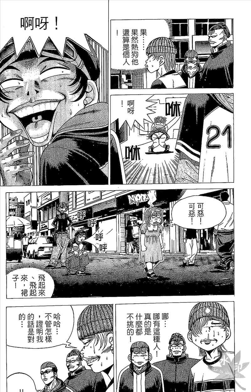 热狗 4卷 第14页