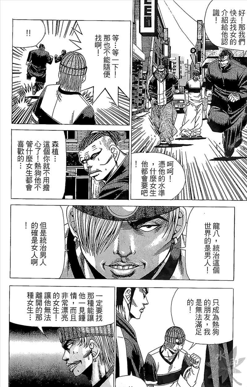 热狗 4卷 第15页