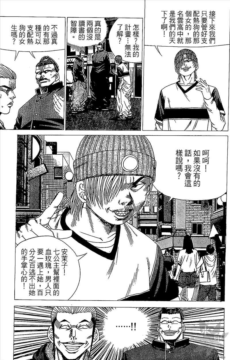 热狗 4卷 第16页