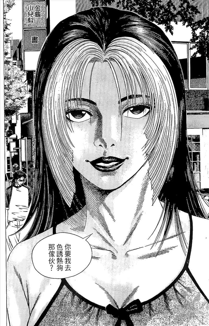 热狗 4卷 第17页