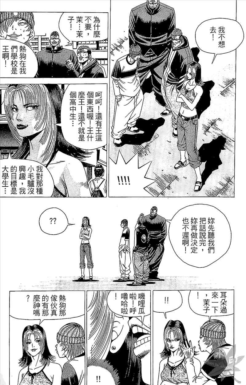 热狗 4卷 第18页