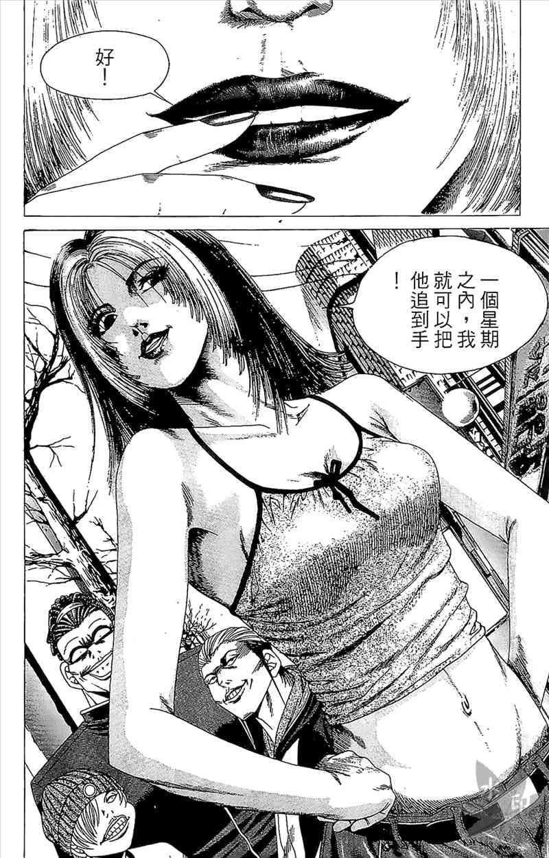 热狗 4卷 第19页