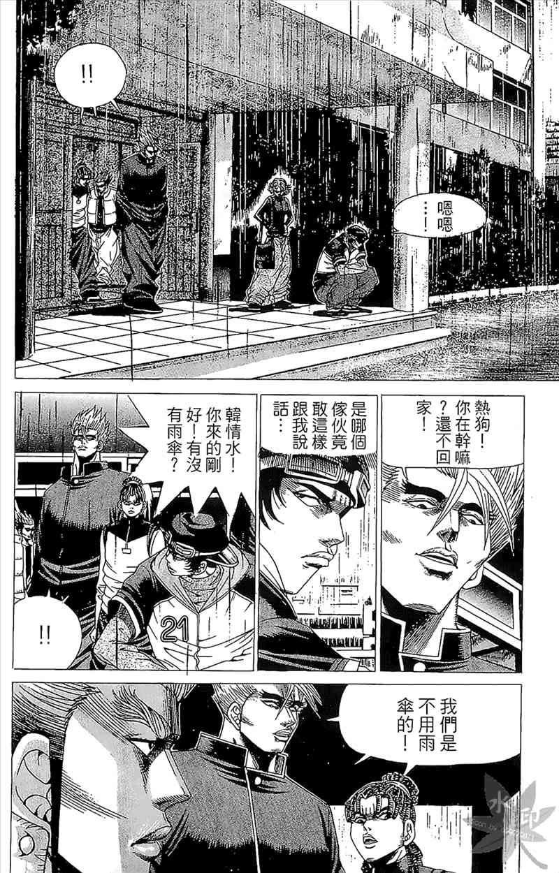 热狗 4卷 第27页