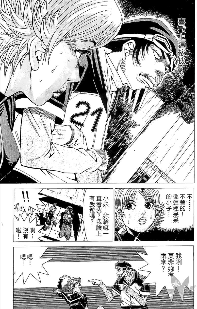 热狗 4卷 第30页