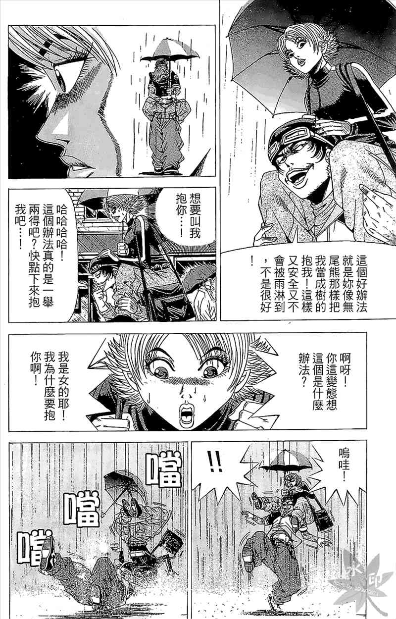 热狗 4卷 第33页