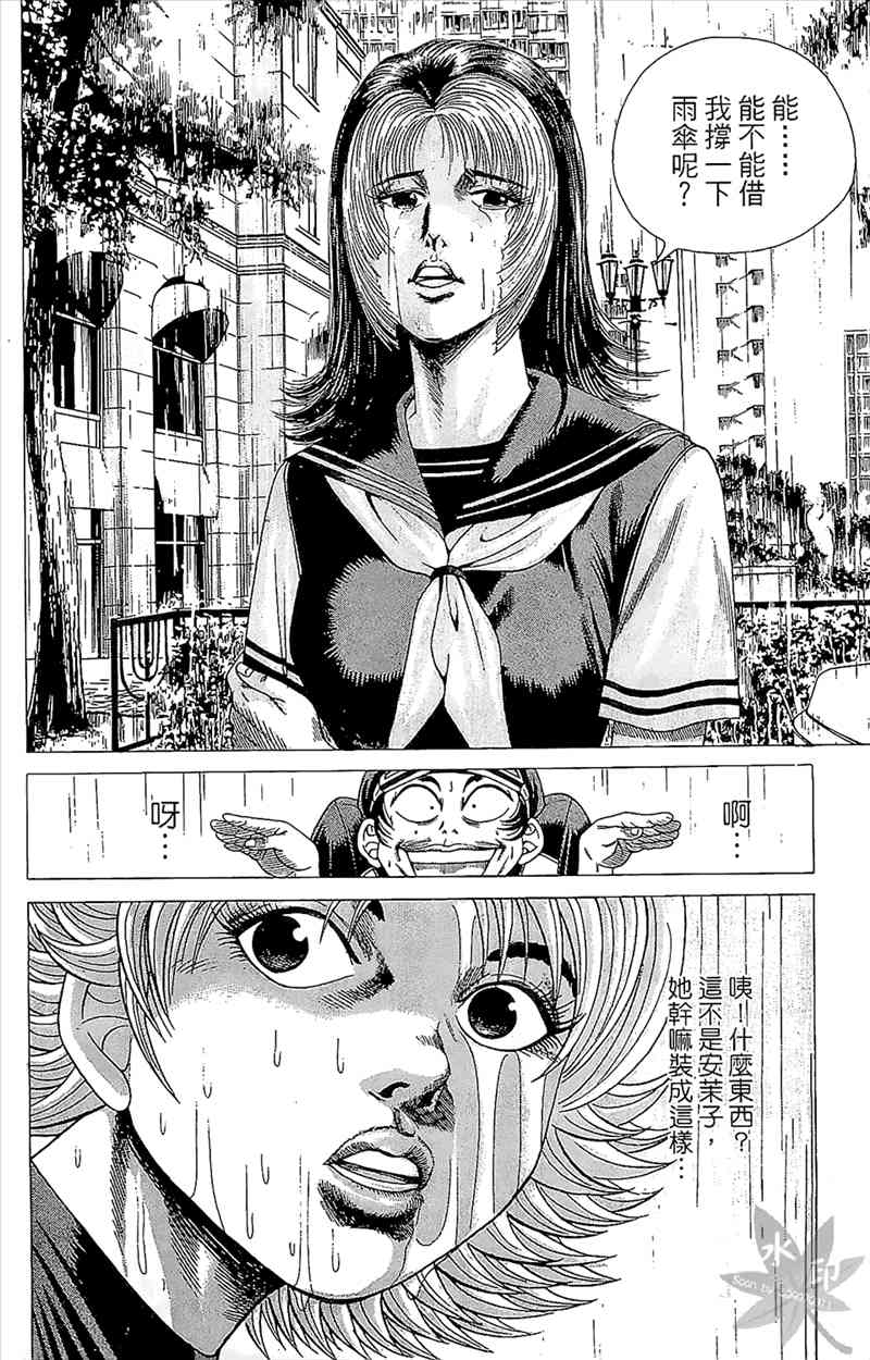 热狗 4卷 第35页