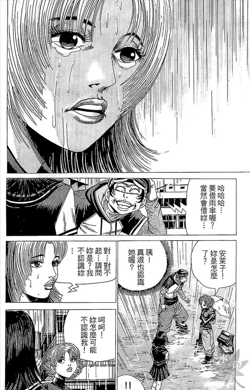 热狗 4卷 第37页