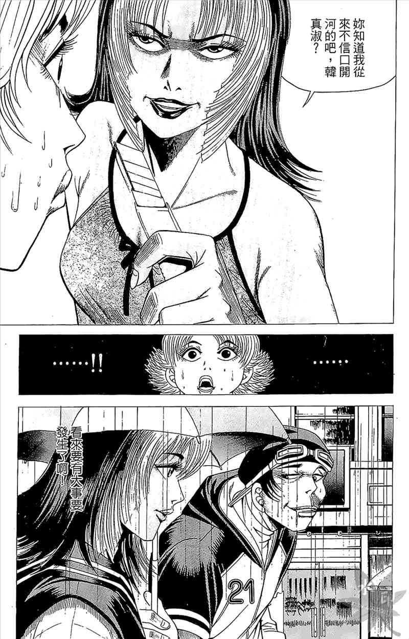 热狗 4卷 第42页